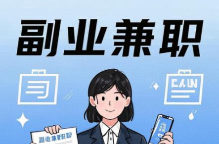 博白在手机上可以做哪些副业赚钱? 第1张 博白在手机上可以做哪些副业赚钱? 第1张