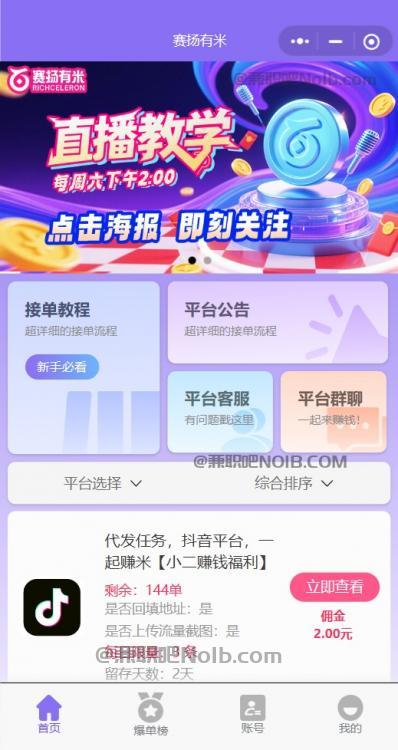 博白【赛扬有米】宝妈学生居家线上视频代发兼职平台,0撸赚米项目 第2张 博白【赛扬有米】宝妈学生居家线上视频代发兼职平台,0撸赚米项目 第2张